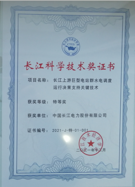 pg电子科学技术奖证书